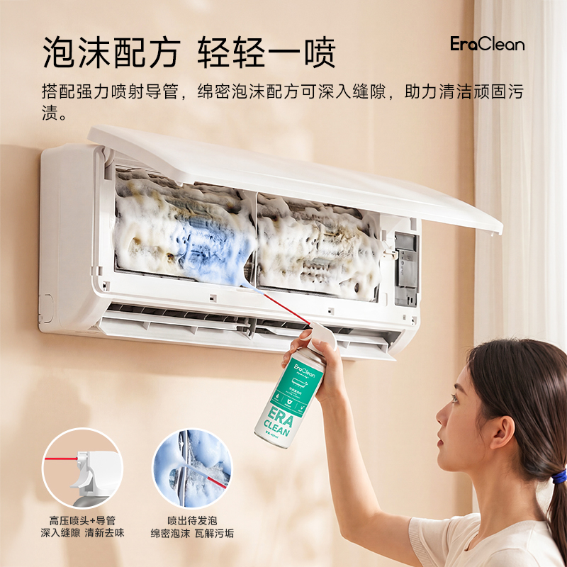 EraClean世净空调清洗剂家用免拆免洗空调内外机清洁工具全套强力去污