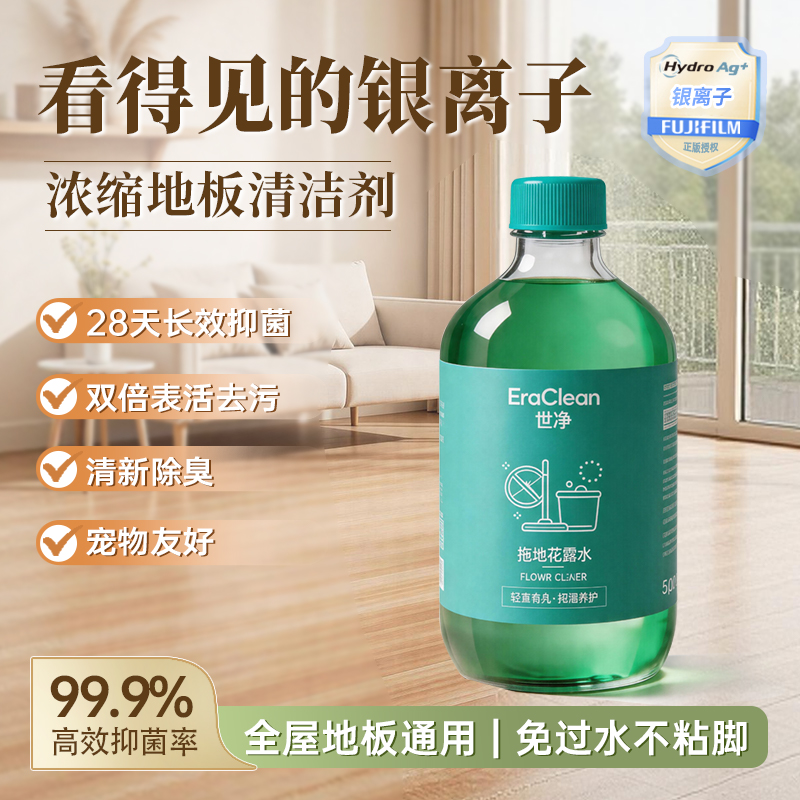 EraClean世净地板清洁剂瓷砖木地板清洁液拖地花露水去污抑菌留香 两瓶装