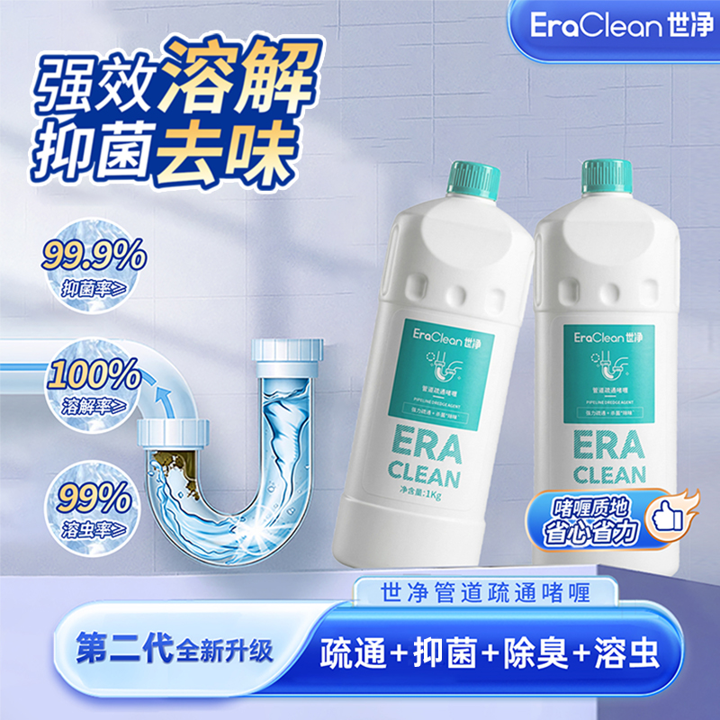 EraClean世净管道疏通剂啫喱强力溶解马桶厨房下水道除臭去味防虫
