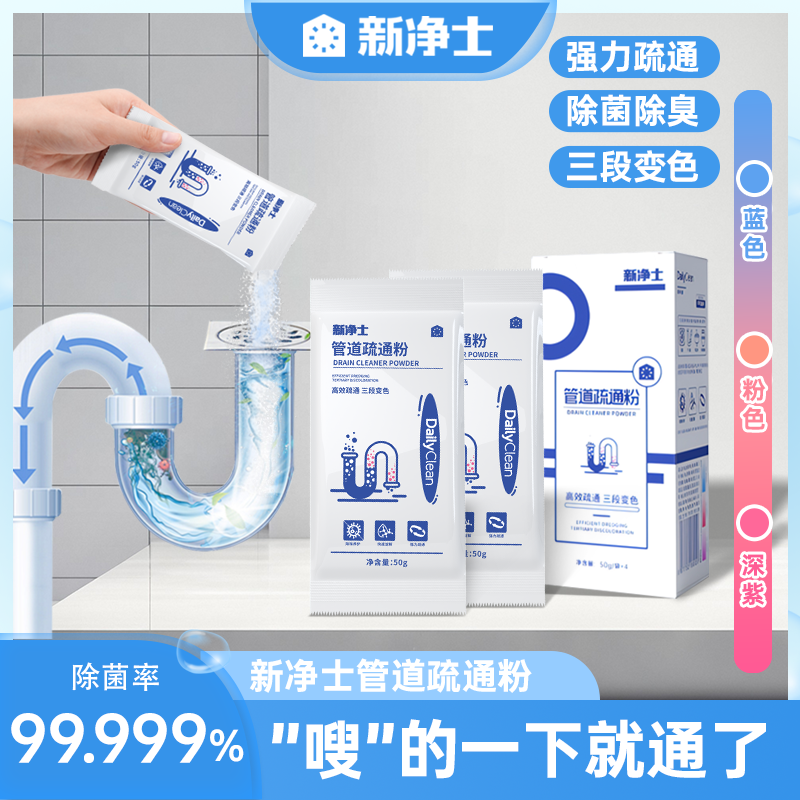  DailyClean 新净士管道疏通剂强力溶解粉马桶厨房下水道除臭去异味神器