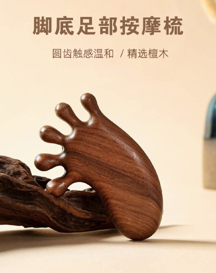 2个装脚底足部按摩梳多功能经络按摩梳头部按摩刮腿肚出痧刮痧板