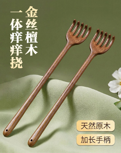 加长款金丝檀木一体痒痒挠多功能挠痒耙子按摩爪木质挠背器不求人