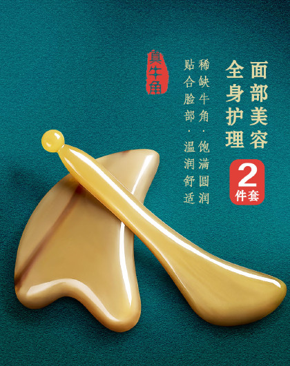 【2件套】6mm-7mm厚眼部拔筋棒背部脸部颈部牛角刮痧板