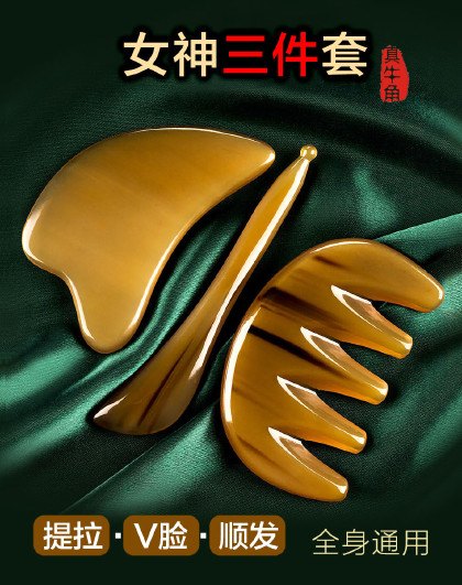 【3件套】宽齿经络按摩牛角梳套装面部按摩拔筋棒天然牛角刮痧板