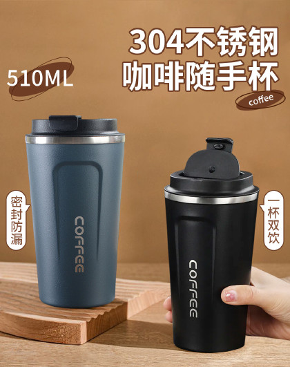 510ml304不锈钢便携高颜值保温随身外带精致随行咖啡杯