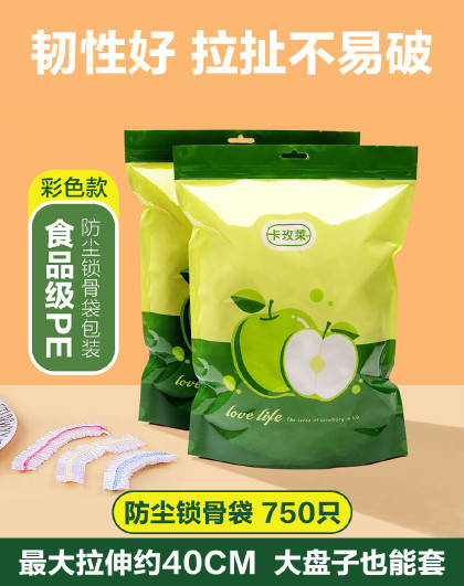 750只/1000只装一次性PE保鲜膜套冰箱剩菜水果松紧彩色