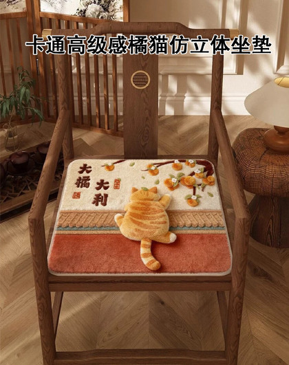 2个/4个装卡通高级感橘猫仿立体坐垫可水洗冬季隔凉毛绒坐垫