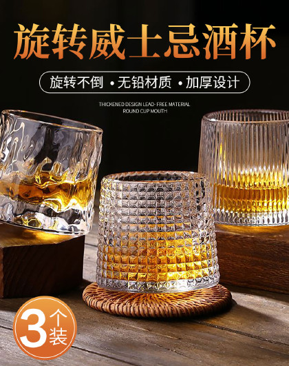 【3个装/6个装】创意玻璃杯ins啤酒杯水晶旋转威士忌酒杯