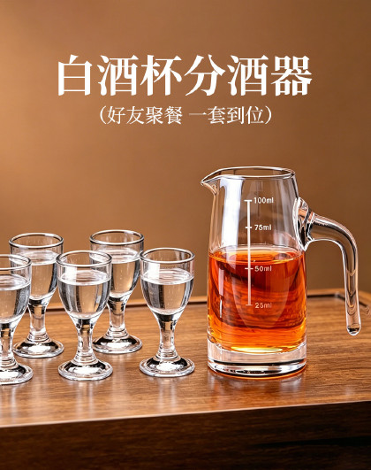 7件套白酒杯分酒器家用商用白酒分酒器套装玻璃白酒杯一口小酒杯
