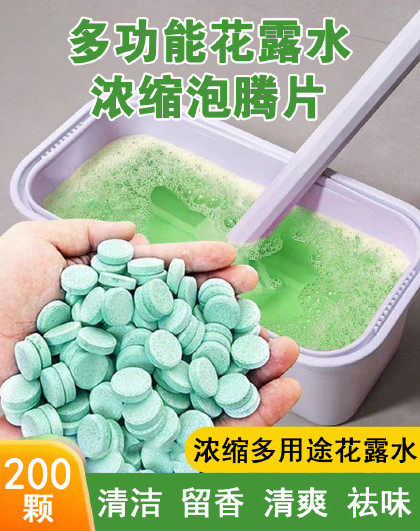 200颗拖地花露水浓缩泡腾片家用去味拖地留香拖地香水花露片