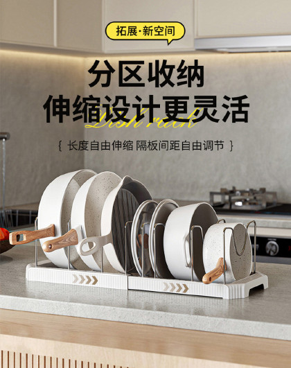可伸缩锅架橱柜内台面锅盖架碗碟架收纳架盘可伸缩锅具锅盖置物架