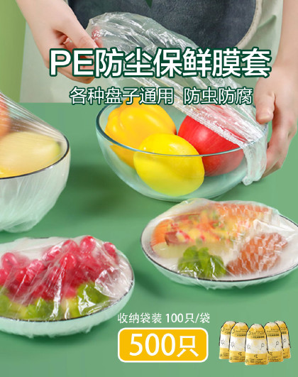 500只保鲜罩厨房用品保鲜膜套食品级松紧袋菜保鲜盖套保鲜袋