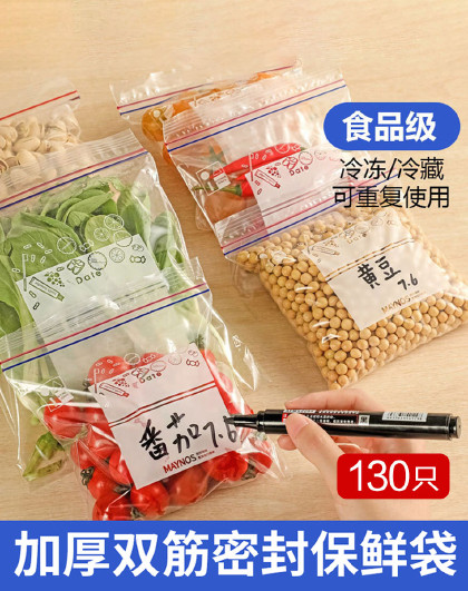 130个/150个装可反复使用保鲜袋子冰箱收纳冷冻自封保鲜袋
