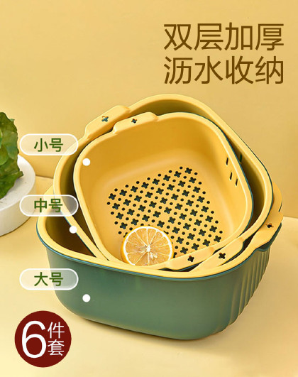 【6件套】家用厨用小工具水果收纳筐客厅果盘洗菜盆多功能沥水篮