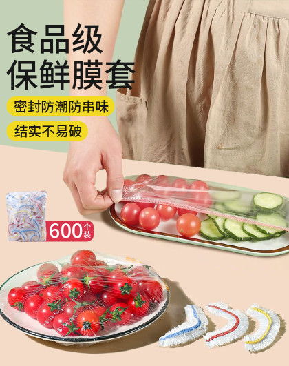 600只家用一次性保鲜膜套罩保鲜袋带剩菜罩炫彩松紧口保鲜膜套