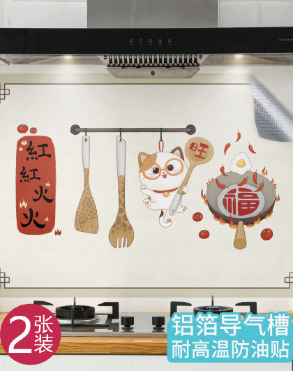 2张装卡通厨房灶台耐高温防油贴厨房防油贴纸防水自粘耐高温厨房
