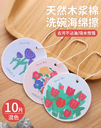 10片装厨房洗碗抹布木浆棉洗碗海绵擦洗彩色花朵木浆海绵洗碗擦