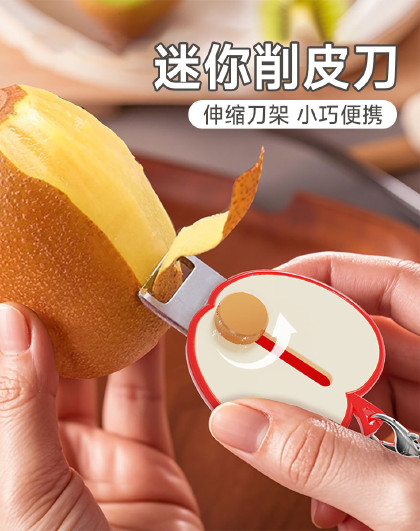 2个装便携水果削皮刀苹果形水果削皮器户外旅行迷你削皮刀伸缩