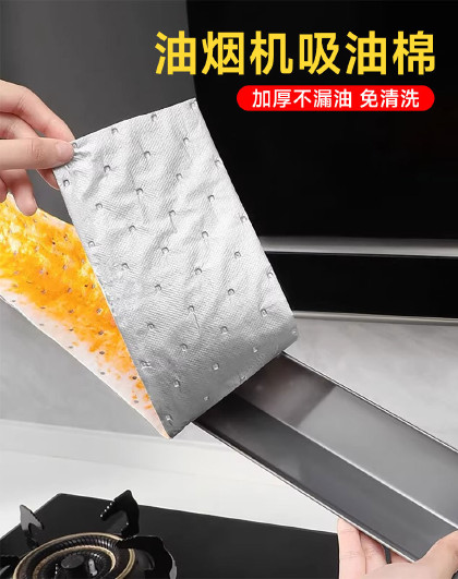 100片装厨房家用吸油纸接油槽专用烟机吸油棉加厚防油污吸油棉