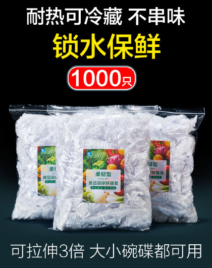 1000只加厚款韧性保鲜罩大小碗套通用食品级保鲜膜食品保鲜套