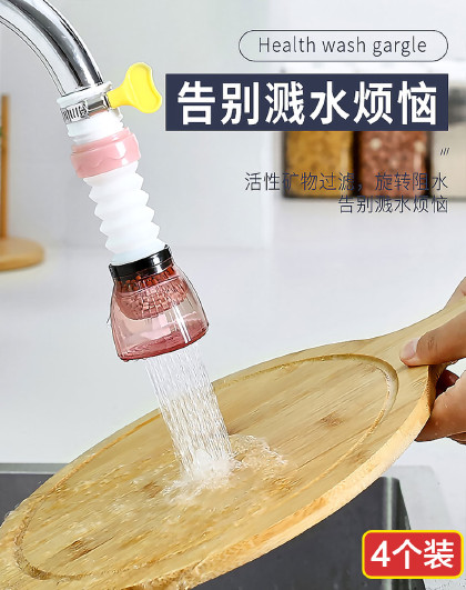 【4个装】家用自来水花洒过滤器防溅水龙头延伸器水龙头过滤器