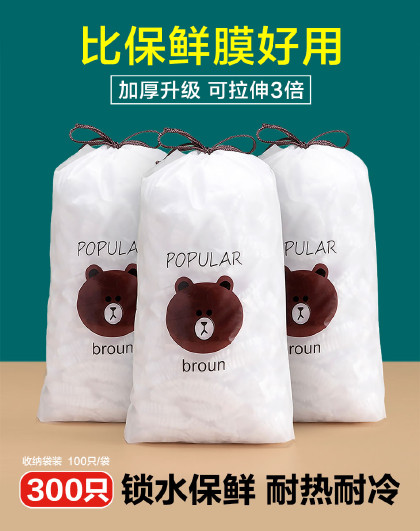 【300个装】食品级冰箱饭菜保鲜罩松紧口保鲜膜套保鲜膜保鲜袋