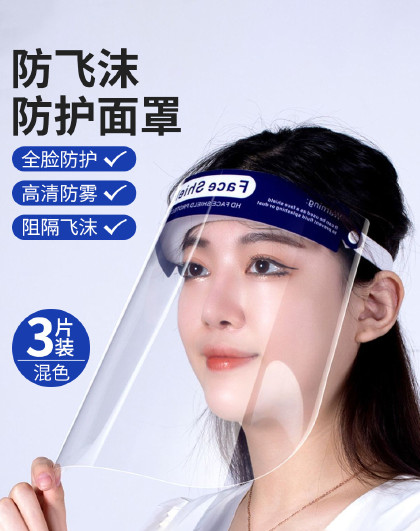 防护面罩全脸防飞沫面罩成人防护面具双面防雾高清隔离面屏防罩