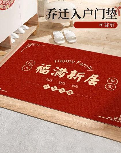家用进宅大吉地毯乔迁之喜红色进门地毯新房乔迁进门地垫入户门垫
