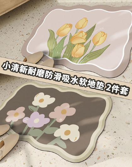2张新款吸水硅藻泥软脚垫厕所浴室垫小清新耐磨防滑吸水软地垫