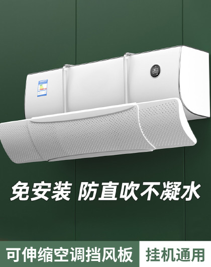 壁挂式客厅卧室午休睡觉防直吹可伸缩冷气出风口防风板空调防尘