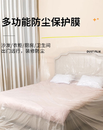2卷/3卷装床衣柜家具保护防尘塑料膜宿舍沙发家具防尘保护膜