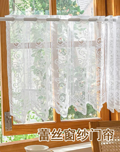 蕾丝窗纱门帘半帘蕾丝门帘阳台半截遮挡帘卧室室内防尘遮阳帘子