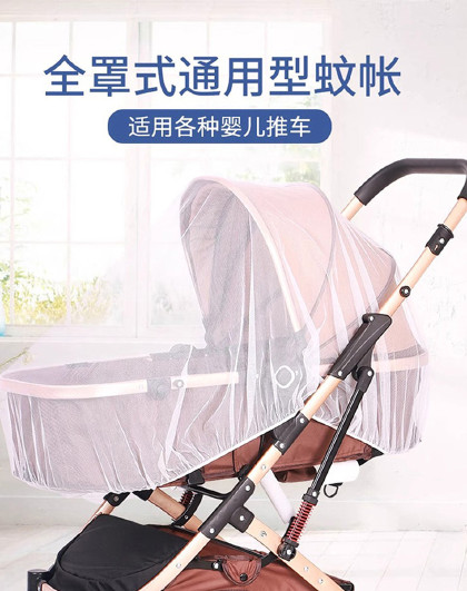 6个装婴幼儿小推车全罩式蚊帐通用伞加密网纱宝宝推车罩蚊罩