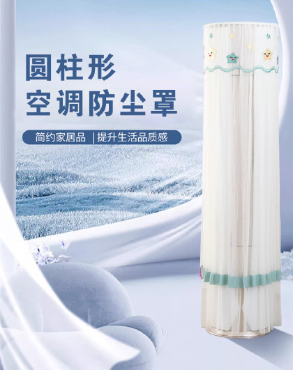 空调罩柜机圆形开机不取客厅立式柜式格力美的圆柱形空调防尘罩
