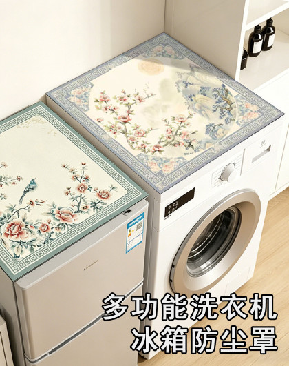 2个装多功能洗衣机冰箱防尘罩防尘垫滚筒式洗衣机防尘罩套冰箱盖
