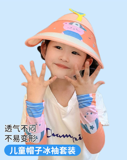 2件套时尚儿童袖套夏季儿童出行户外透气儿童夏季遮阳套装