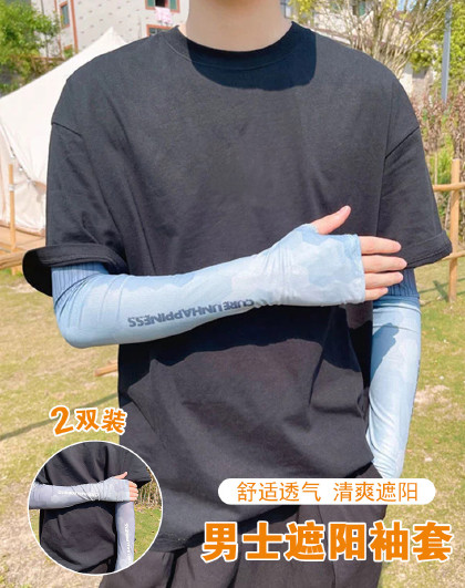 2双/3双装夏季冰袖户外骑行钓鱼爬山透气运动护臂男士遮阳袖套