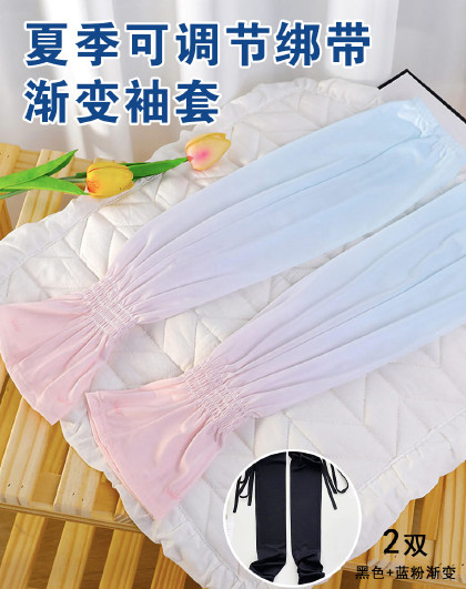 2双装夏季可调节绑带渐变袖套手臂套户外运动骑行护臂渐变袖套