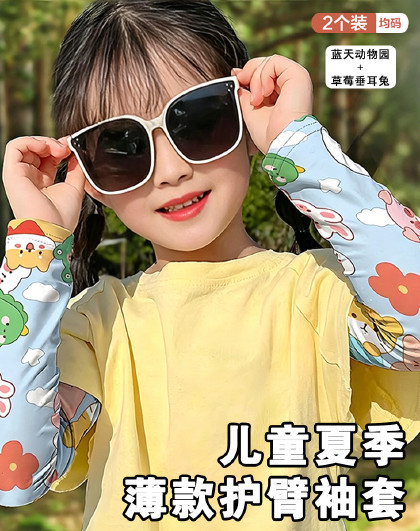 2个装儿童夏季薄款护臂袖套透气户外出行女孩男童护袖透气手袖