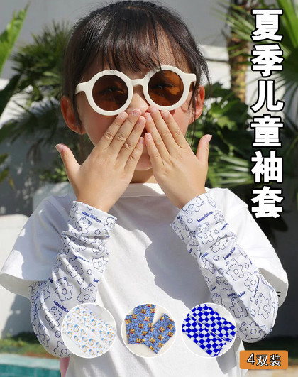 4双装夏季儿童袖套薄款透气手袖护手臂袖套男女童户外骑行袖套