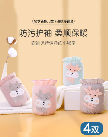 【4双装】宝宝袖套冬季新款儿童上课耐脏卡通绒布袖套防污袖套