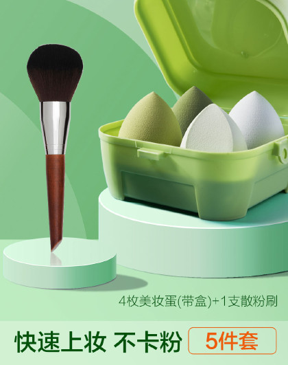 新款5件套遮瑕腮红高光刷不卡粉干湿两用牛油果美妆蛋散粉刷套装