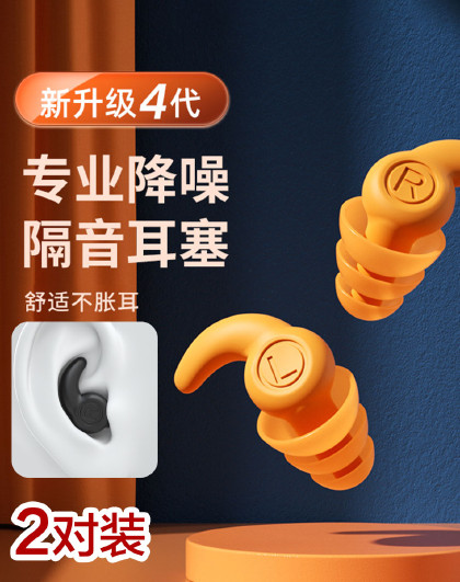 2对装新款四代硅胶耳塞睡觉睡眠工作学习降噪耳罩呼噜隔音耳塞