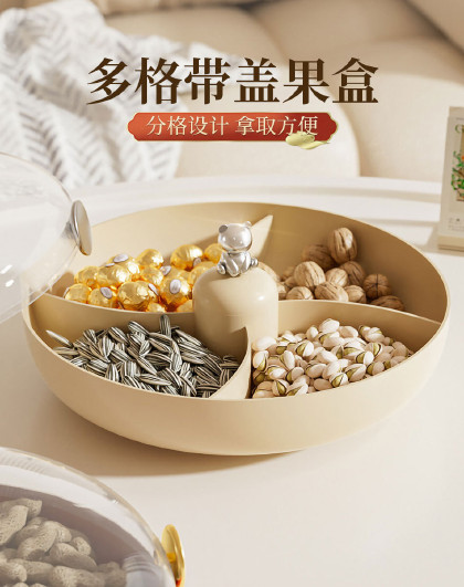 家用家用客厅茶几乔迁之喜果盘瓜子收纳零食摆放盘多格带盖果盒
