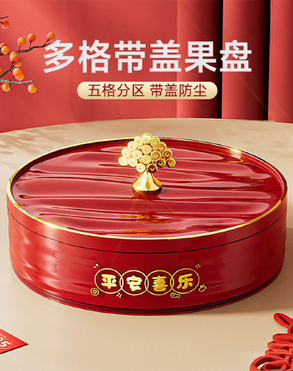 家用客厅茶几水果盘糖果盒干果盒节庆分格收纳盒零食分格摆放盘