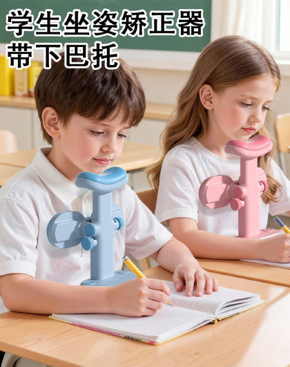 学生坐姿矫正器带下巴托坐姿纠正学生防近视坐姿调整桌面学习支架