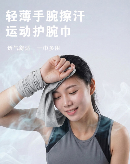 2只装轻薄手腕擦汗运动护腕巾运动手腕擦汗巾骑行健身吸护腕腕巾