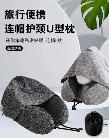 旅行便携连帽护颈U型枕便携式脖枕高铁坐车睡觉神器飞机护颈枕
