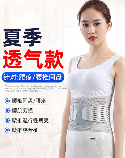 轻薄透气护腰带保暖腰脱背带护腰椎固定腰部成人护腰带