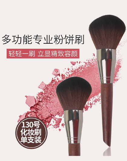 大号粉饼化妆定妆刷130号腮红刷散粉刷粉底刷眼影刷化妆刷